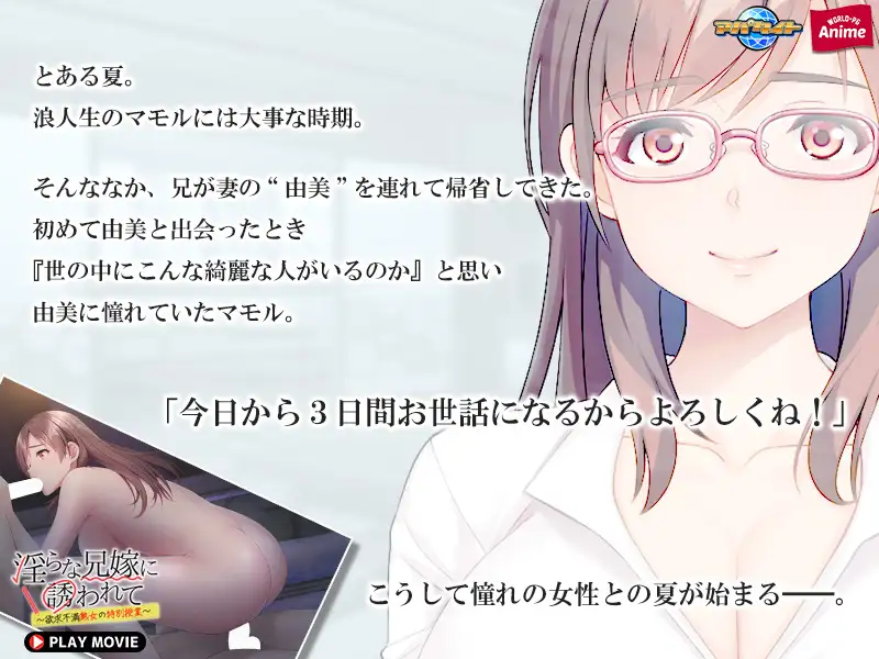 淫らな兄嫁に誘われて ~欲求不満熟女の特別授業~ PLAY MOVIE