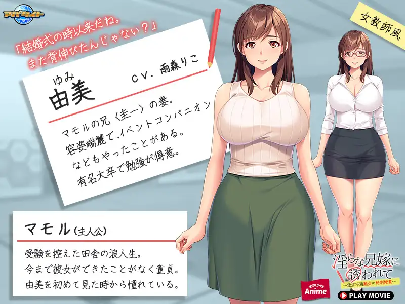 淫らな兄嫁に誘われて ~欲求不満熟女の特別授業~ PLAY MOVIE