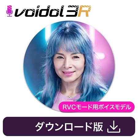 由美かおる Voidol RVCモード用ボイスモデル [クリムゾンテクノロジー]