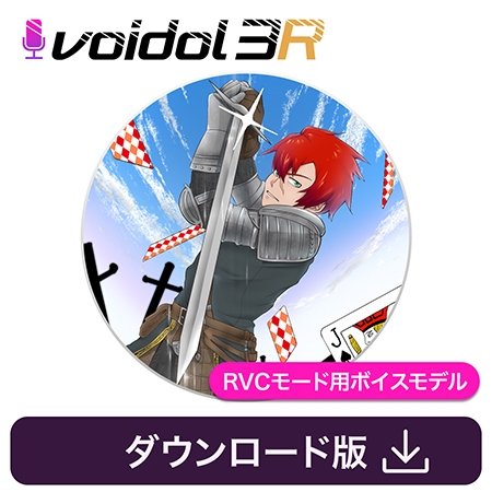 ジャック・ブロウ（CV笹井崇裕） Voidol RVCモード用ボイスモデル [クリムゾンテクノロジー]