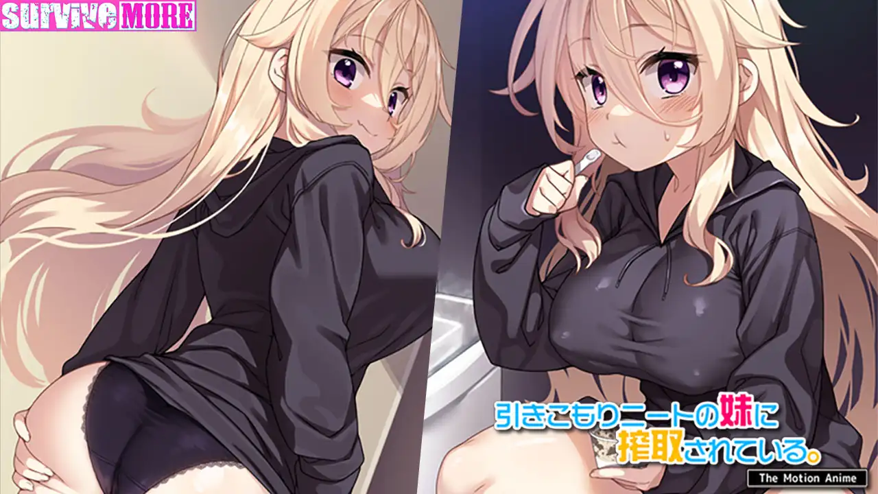引きこもりニートの妹に搾取されている。 The Motion Anime