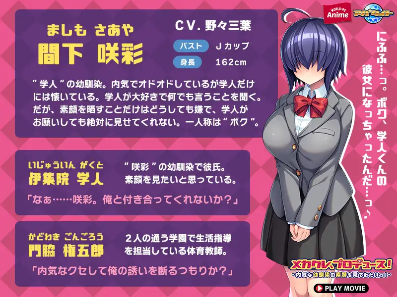 メカクレ、プロデュース！ ～内気な幼馴染の素顔を見てみたいっ！～ PLAY MOVIE