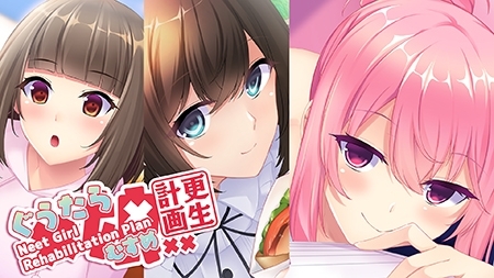 ぐうたら娘更生計画 ~Neet Girl Rehabilitation Plan~