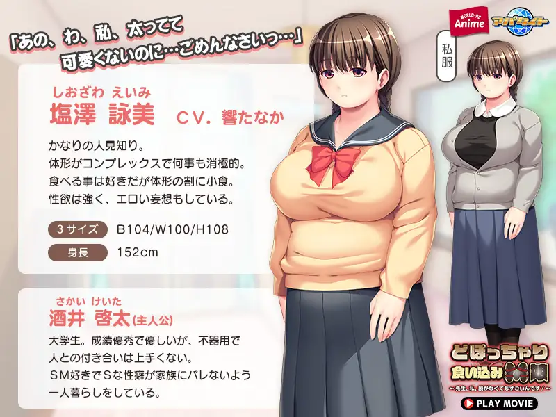 どぽっちゃり食い込みM娘 ～先生、私、脱がなくてもすごいんです！～ PLAY MOVIE