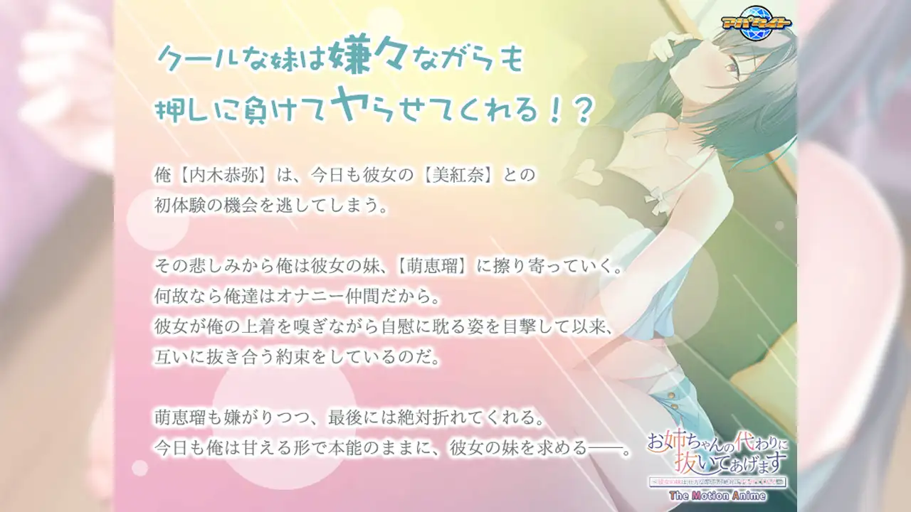 お姉ちゃんの代わりに抜いてあげます ～彼女の妹は、仕方ないからと絶対にヤらせてくれる～ The Motion Anime