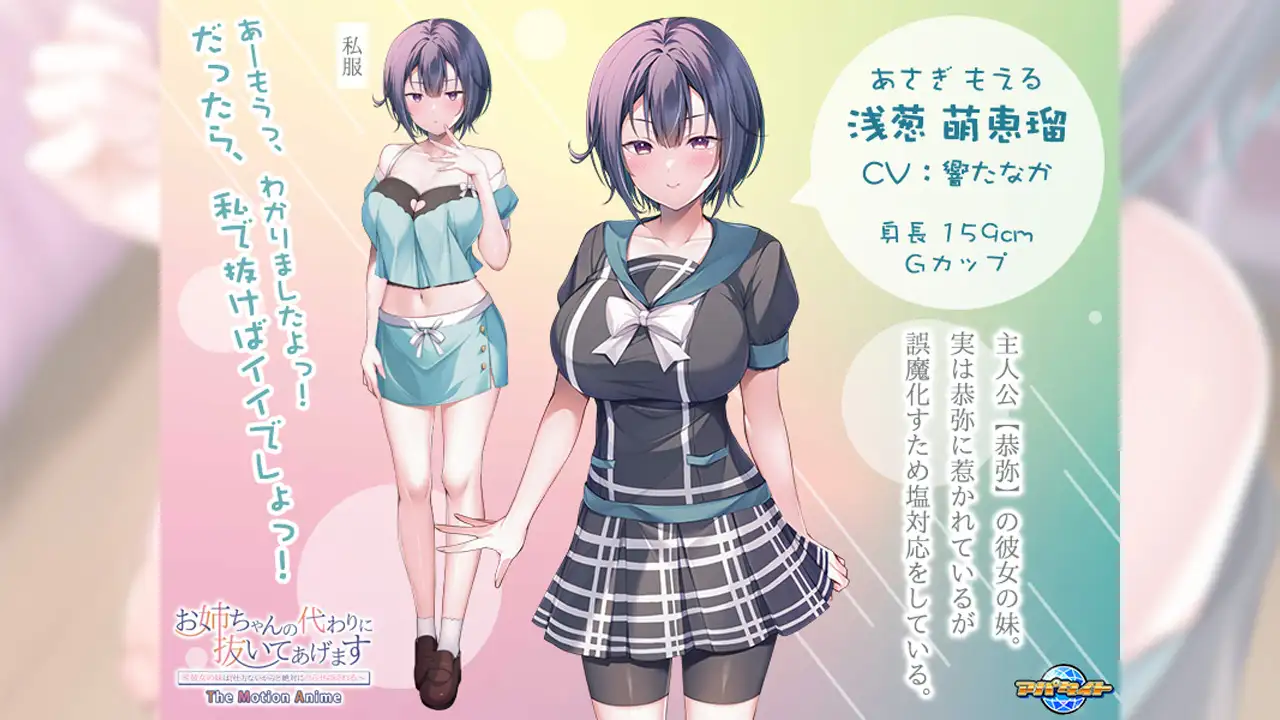 お姉ちゃんの代わりに抜いてあげます ～彼女の妹は、仕方ないからと絶対にヤらせてくれる～ The Motion Anime