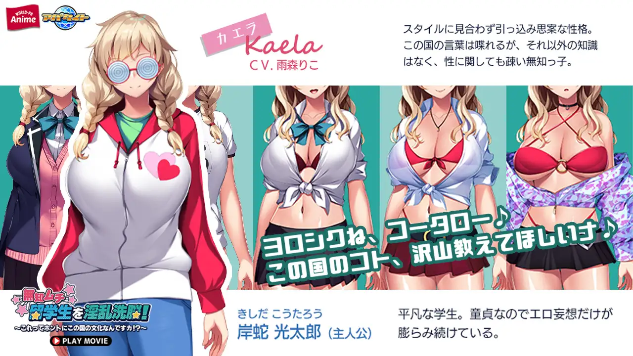 無知ムチ留学生を淫乱洗脳！ ～これってホントにこの国の文化なんですカ！？～ PLAY MOVIE