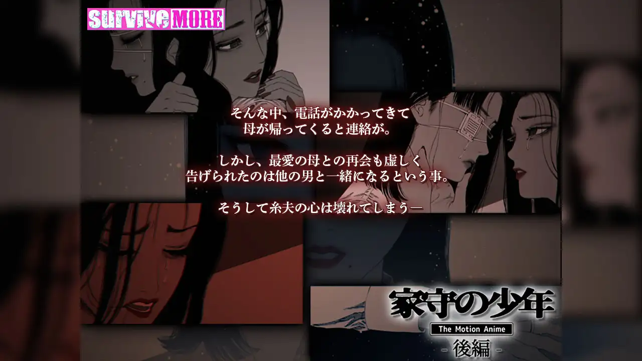 家守の少年 The Motion Anime -後編-