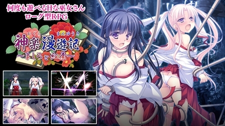 神楽漫遊記 ~ましろと紅葉~