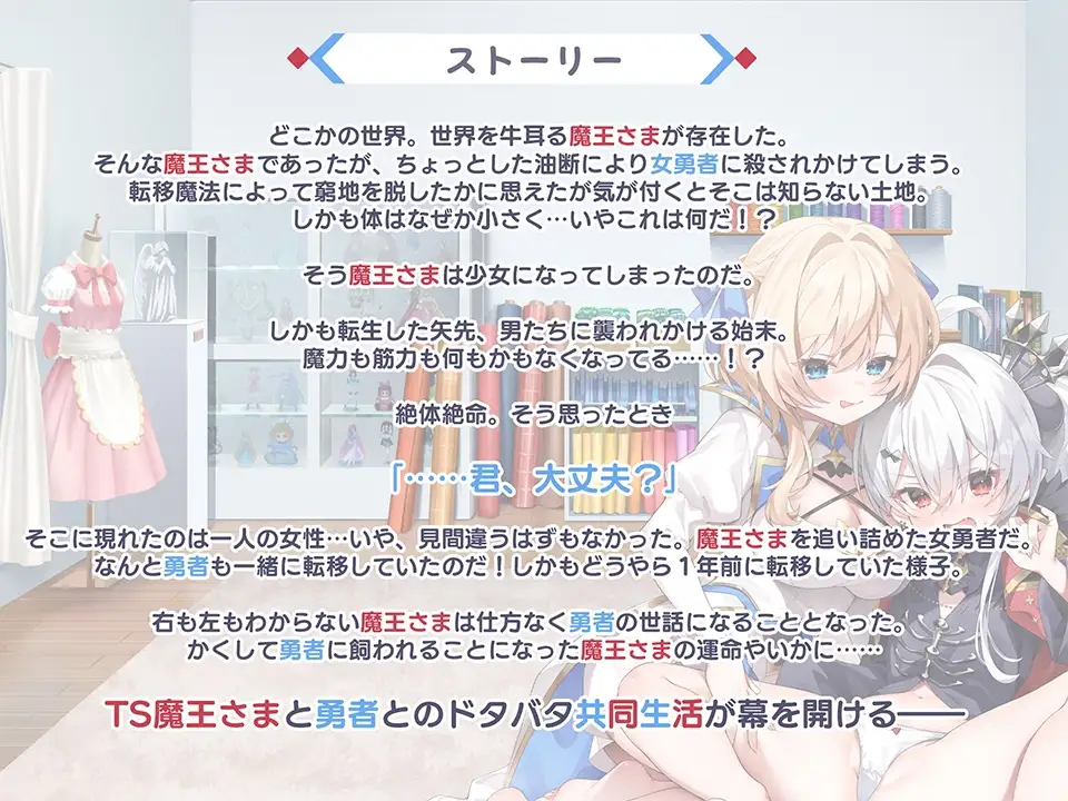 転性魔王さまは勇者に勝てない