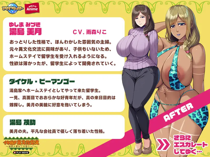 イキ過ぎ異文化交流 ～清楚人妻NTR堕ちっ！～ PLAY MOVIE