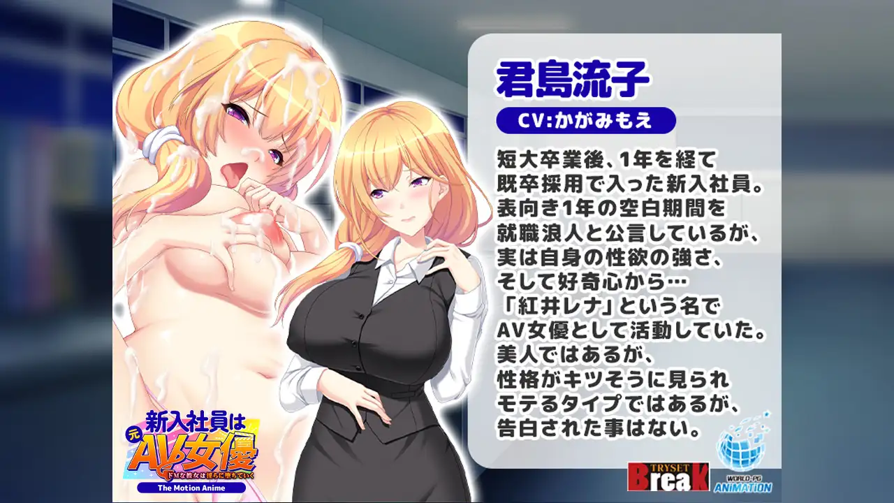 新入社員は元AV女優 ～ドMな彼女は淫らに堕ちていく～ The Motion Anime