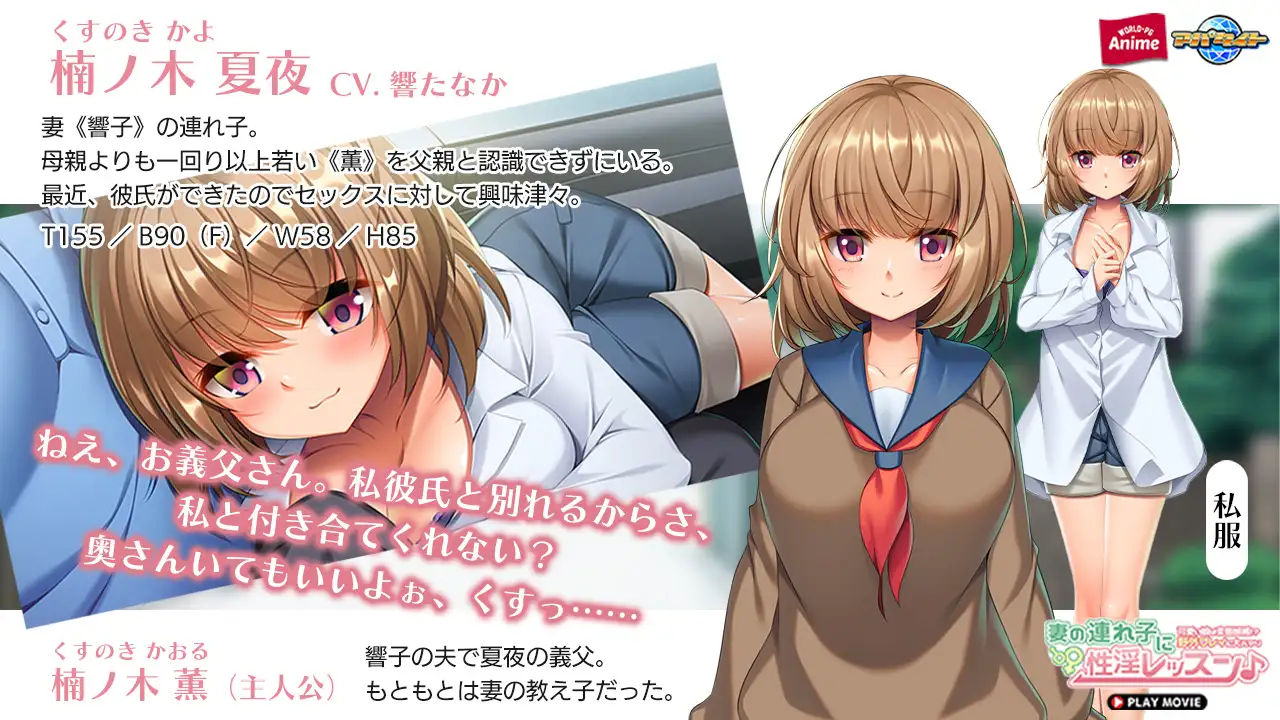 妻の連れ子に性淫レッスン♪ ～可愛い娘は変態候補！？野外プレイに大ハマり～ PLAY MOVIE