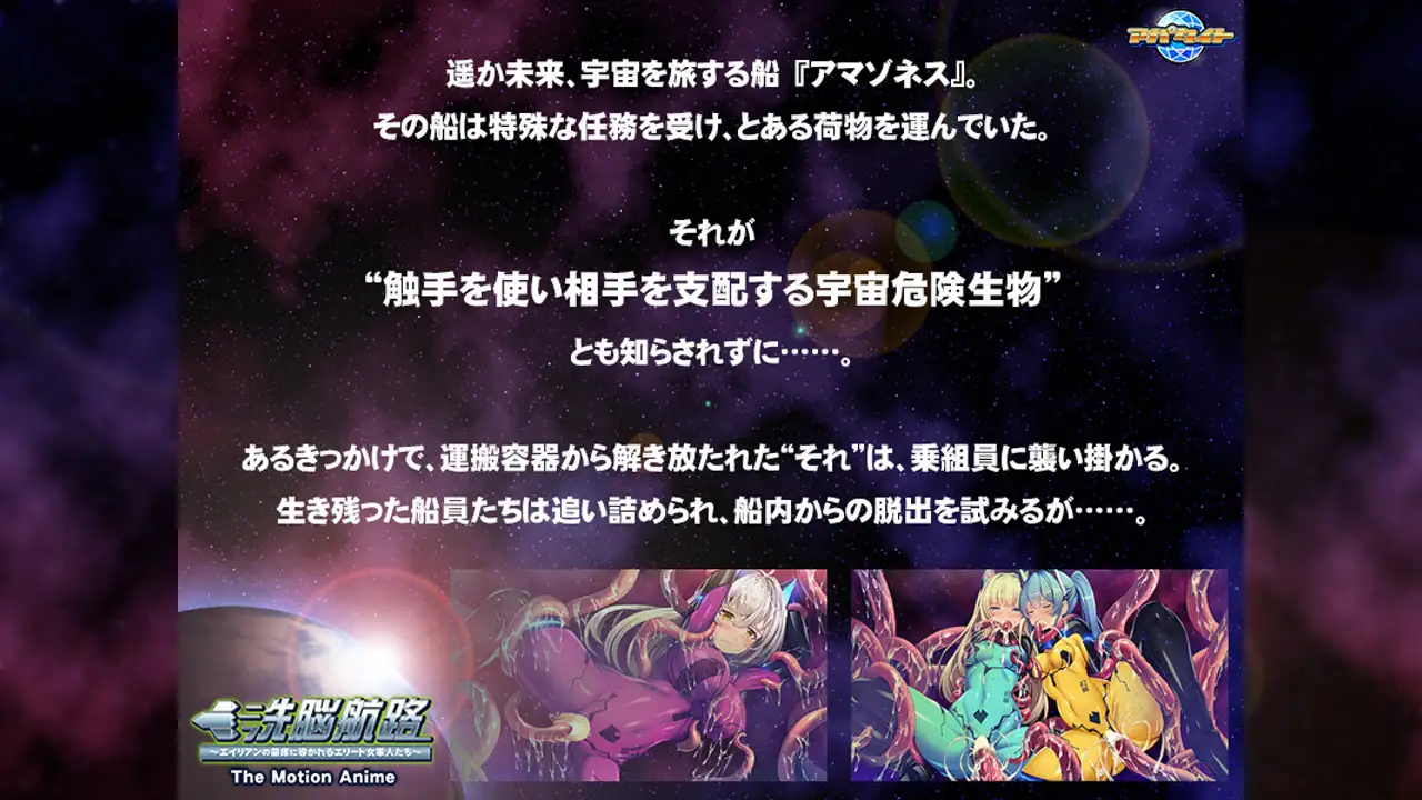 洗脳航路 ~エイリアンの苗床に導かれるエリート女軍人たち~ The Motion Anime