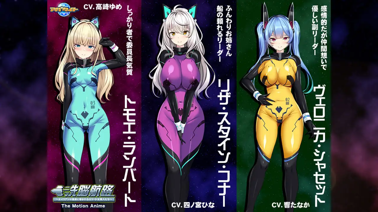 洗脳航路 ~エイリアンの苗床に導かれるエリート女軍人たち~ The Motion Anime