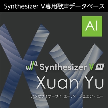 Synthesizer V AI Xuan Yu ダウンロード版