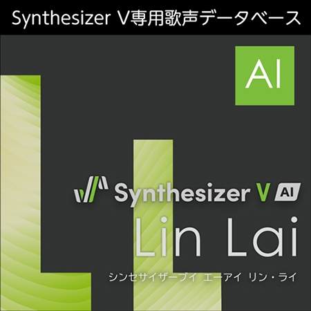 Synthesizer V AI Lin Lai ダウンロード版