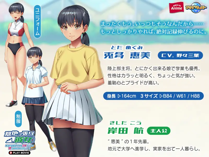 意地っ張り彼女 ～鍛えてる私が、こんなSMごっこで堕ちるわけないでしょ！？～ PLAY MOVIE