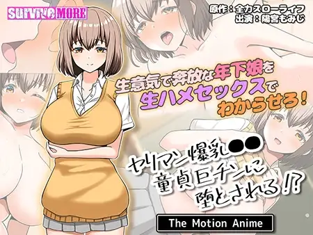 Will a busty slut be seduced by a virgin with a huge dick? The Motion Anime