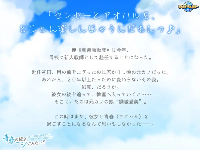 青春の続き、シてみない? ~元カノの娘に誘惑され、禁断の肉欲に溺れゆく…~ image 1