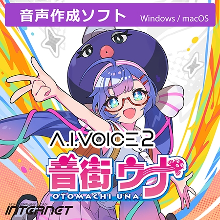 A.I.VOICE2 音街ウナ