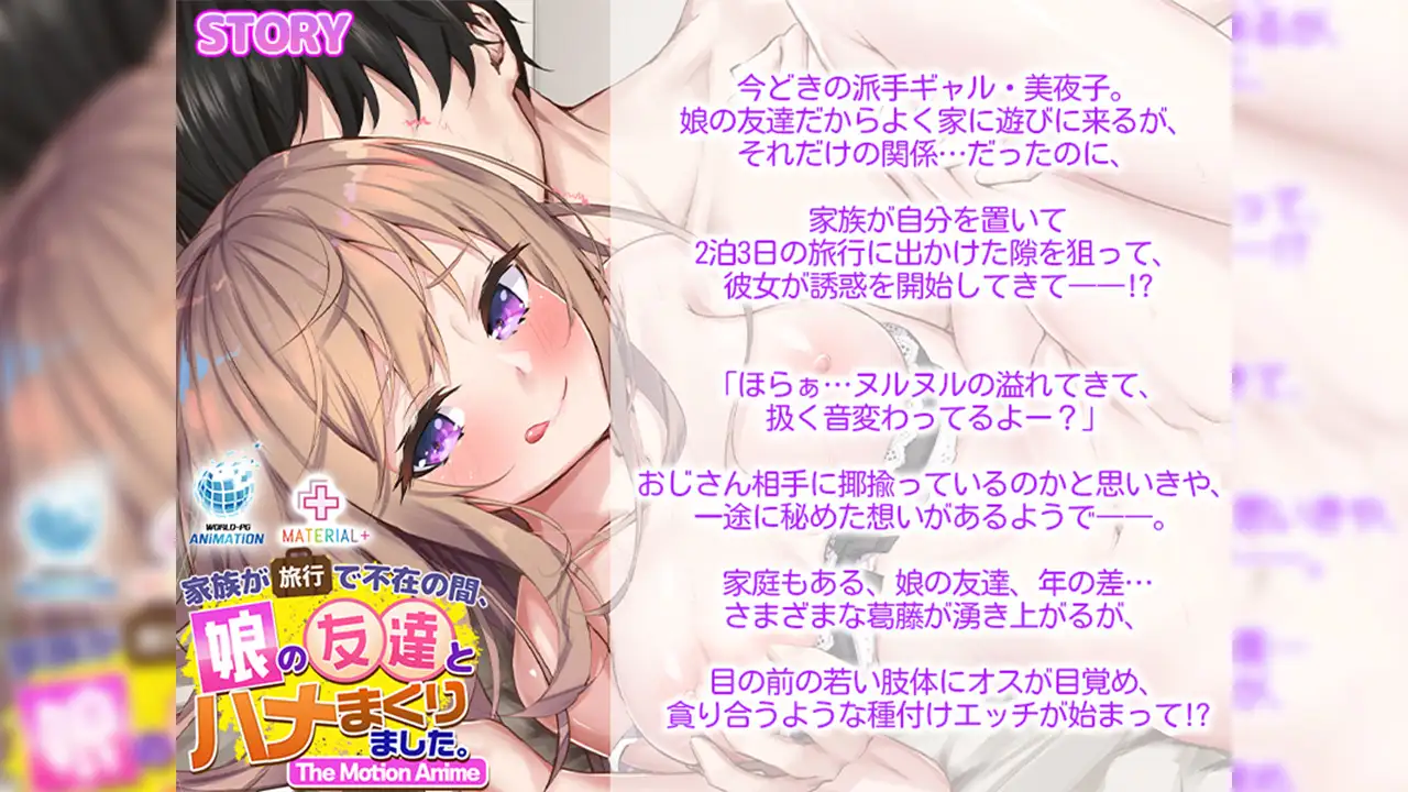 家族が旅行で不在の間、娘の友達とハメまくりました。 The Motion Anime