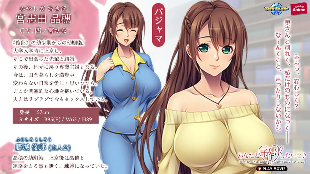 あなたと子作りしたいな♪ ~数十年振りの再会!幼馴染はエロく欲求不満になっていました~ PLAY MOVIE