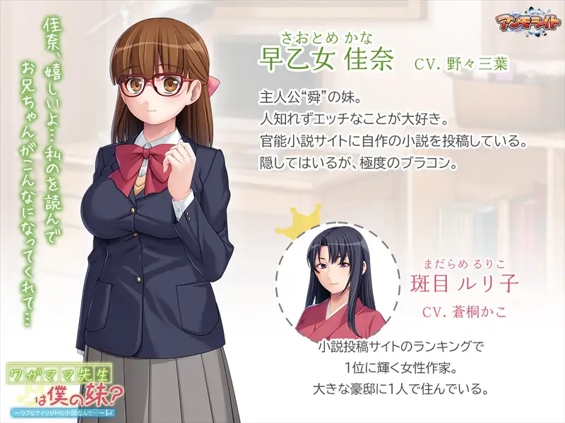 ワガママ先生は僕の妹? ~ウブなアイツがHな小説なんて…~ image 2