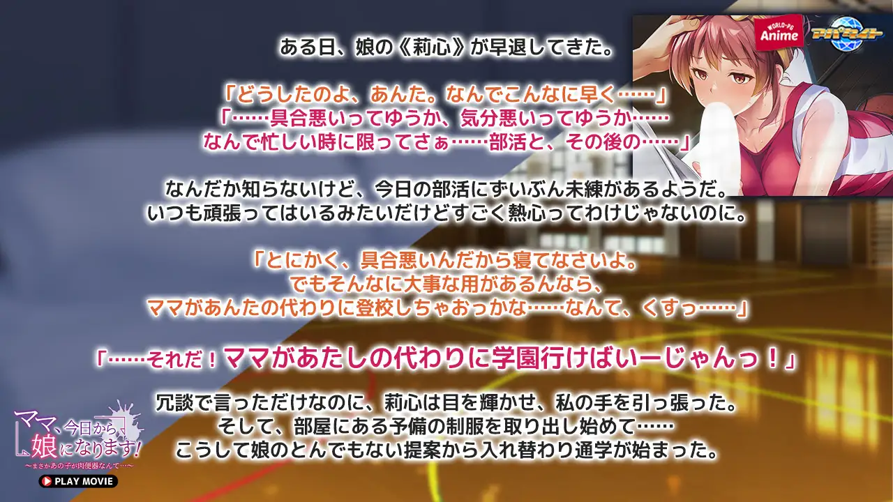 ママ、今日から娘になります！ ～まさかあの子が肉便器なんて…～ PLAY MOVIE