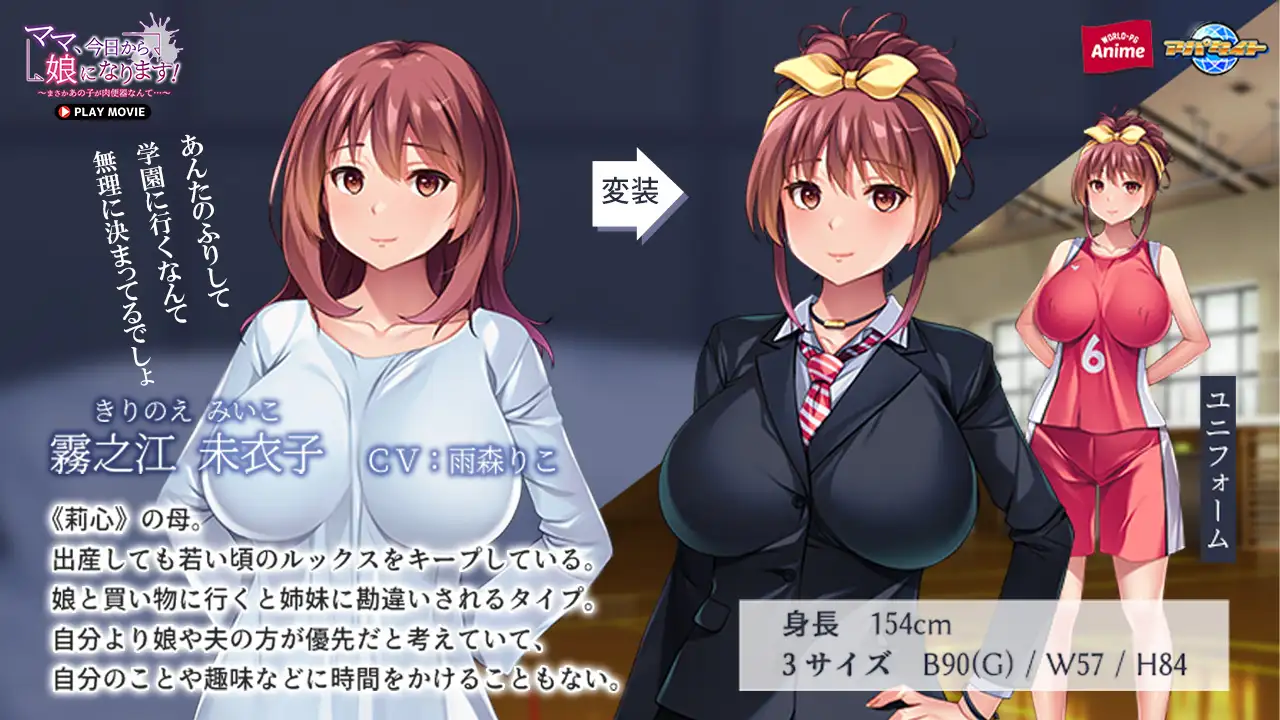 ママ、今日から娘になります！ ～まさかあの子が肉便器なんて…～ PLAY MOVIE