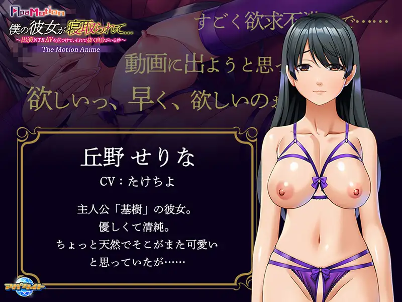 ApaMotion 僕の彼女が寝取られて… ~出演NTRAVを見つけて、それで抜く自分がいる件~ The Motion Anime