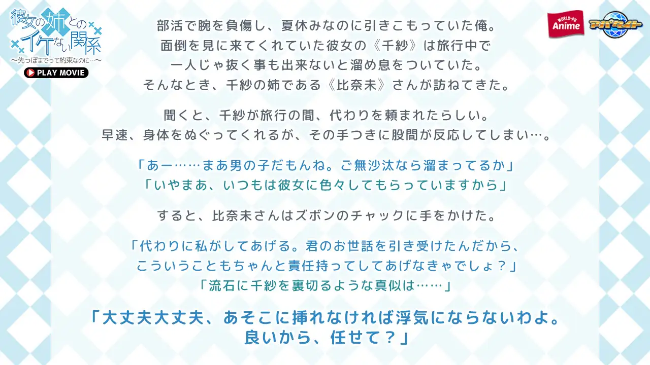 彼女の姉とのイケない関係 ~先っぽまでって約束なのに…~ PLAY MOVIE