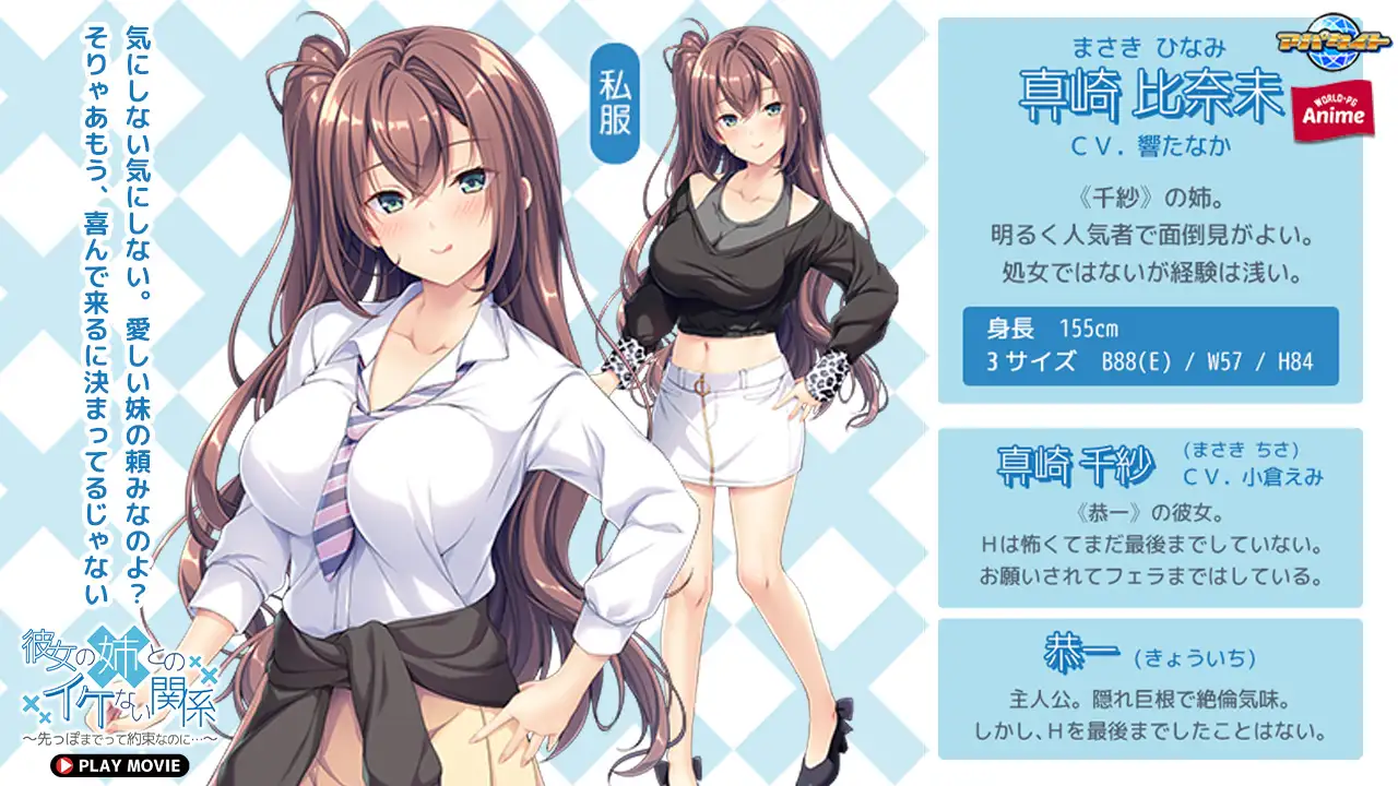 彼女の姉とのイケない関係 ~先っぽまでって約束なのに…~ PLAY MOVIE