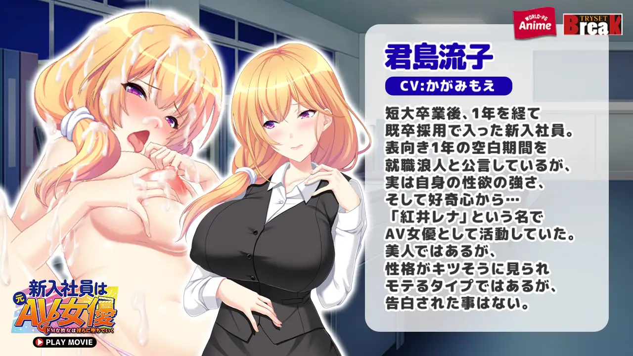 新入社員は元AV女優 ~ドMな彼女は淫らに堕ちていく~ PLAY MOVIE