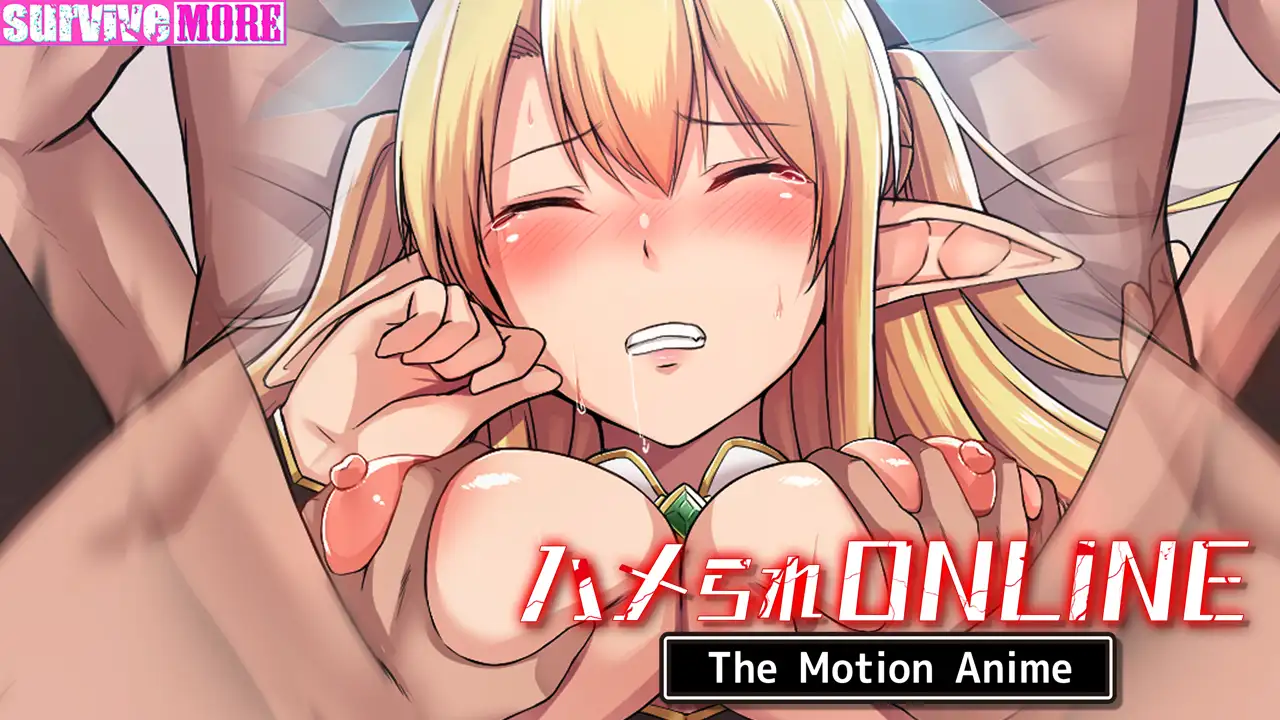 ハメられONLINE The Motion Anime