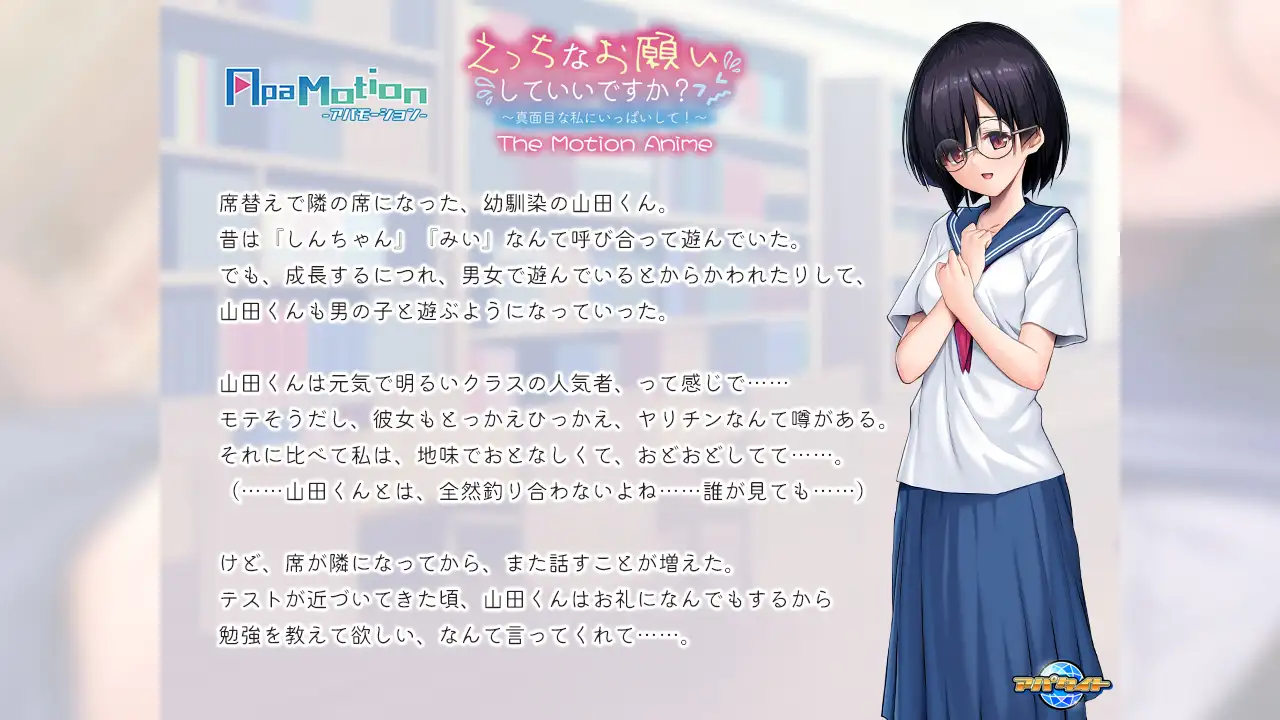 ApaMotion えっちなお願いしていいですか？ ～真面目な私にいっぱいして！～ The Motion Anime