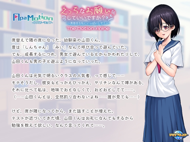ApaMotion えっちなお願いしていいですか? ~真面目な私にいっぱいして!~ The Motion Anime ApaMotion えっちなお願いしていいですか? ~真面目な私にいっぱいして!~ The Motion Anime