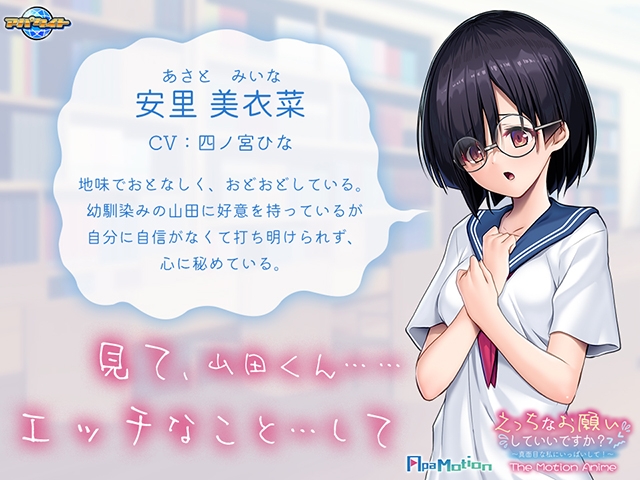 ApaMotion えっちなお願いしていいですか? ~真面目な私にいっぱいして!~ The Motion Anime ApaMotion えっちなお願いしていいですか? ~真面目な私にいっぱいして!~ The Motion Anime