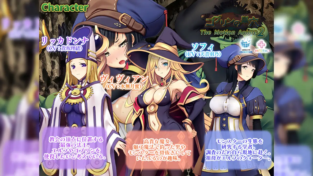 ゴブリンの巣穴 The Motion Anime 2