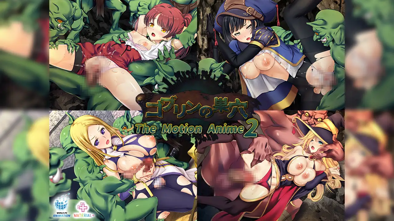ゴブリンの巣穴 The Motion Anime 2