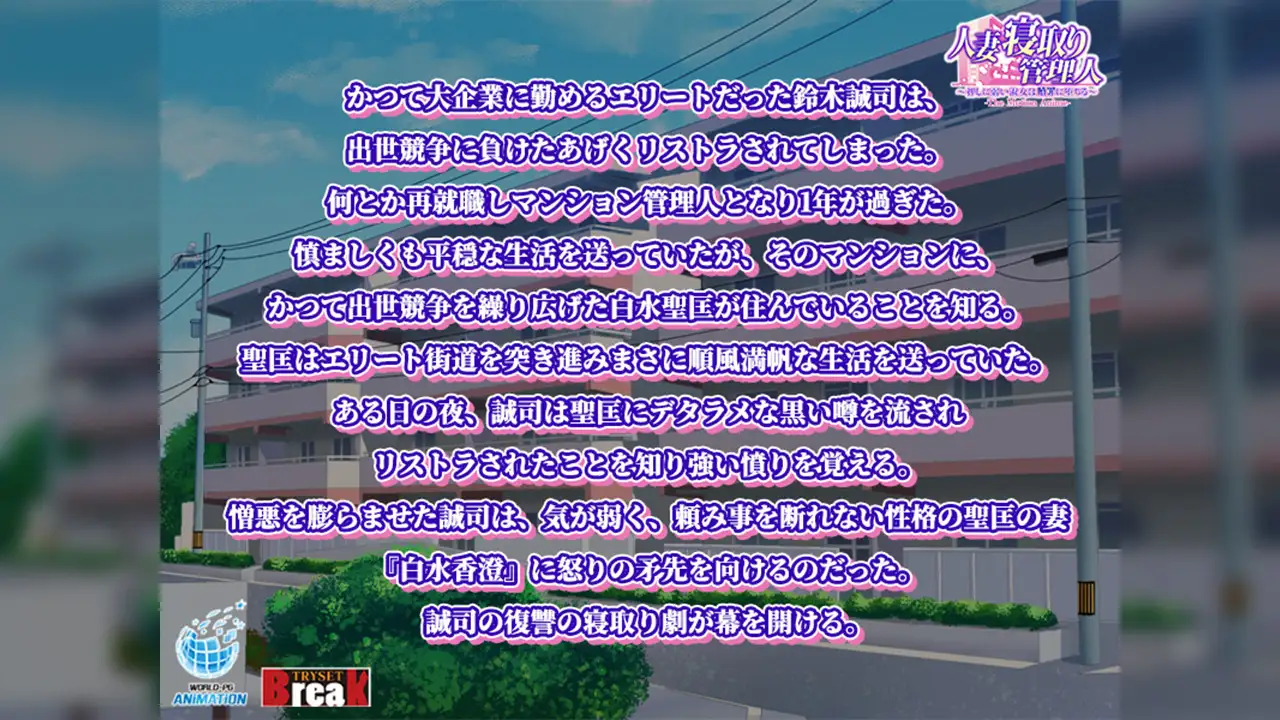 人妻寝取り管理人 ~押しに弱い淑女は贖罪に堕ちる~ The Motion Anime