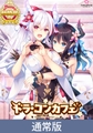 【通常版】ドラ・コンカフェ [Cuteuphoria]