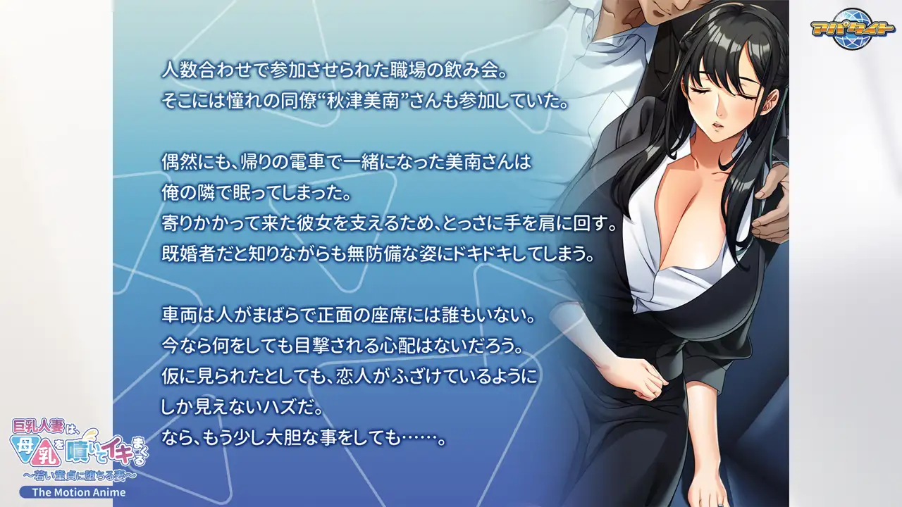 巨乳人妻は、母乳を噴いてイキまくる ～若い童貞に堕ちる妻～ The Motion Anime