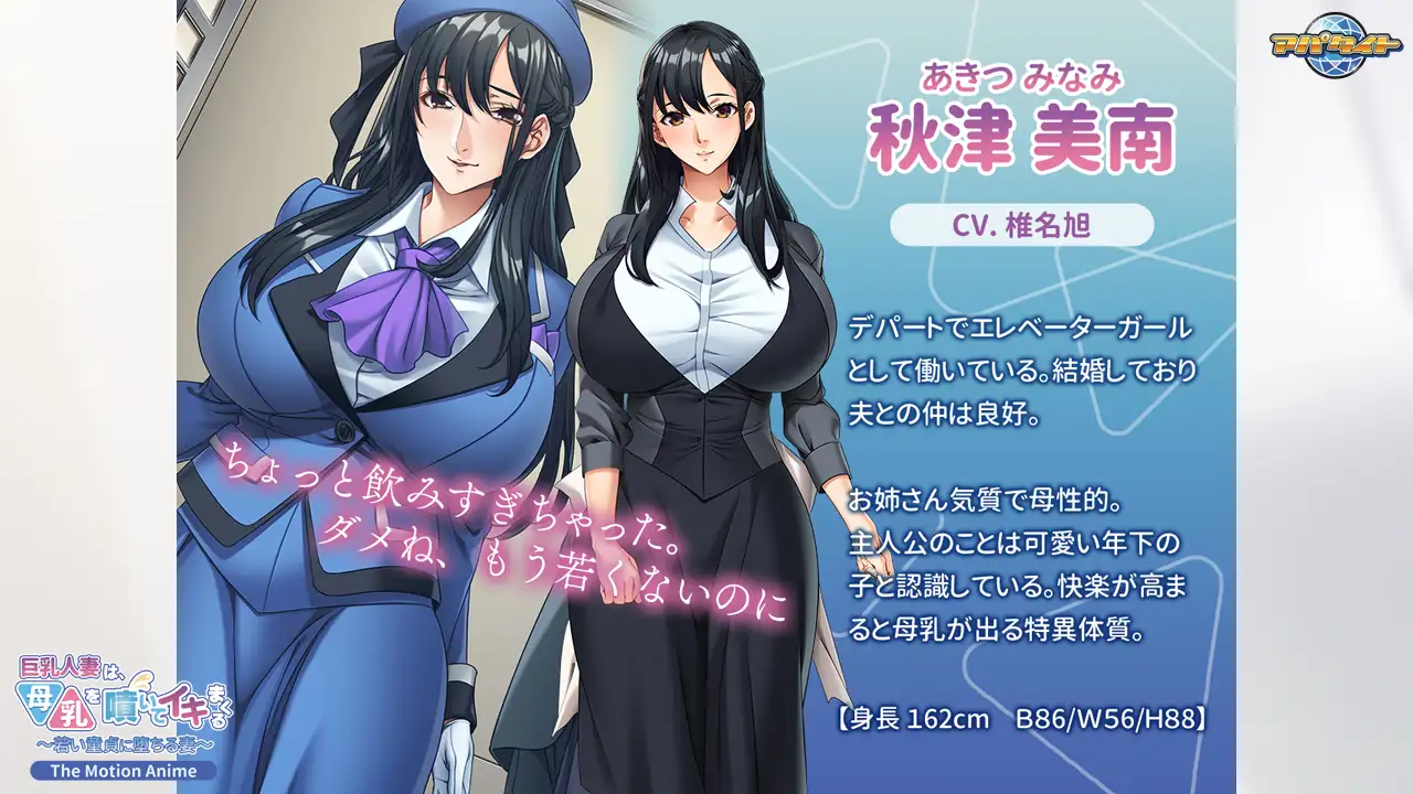 巨乳人妻は、母乳を噴いてイキまくる ～若い童貞に堕ちる妻～ The Motion Anime