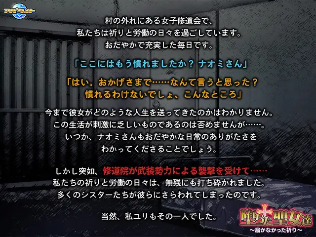 [ADV/PC/AI汉化] 堕落的圣女们 ～无法传达的祈祷～ 堕ちた聖女達 ～届かなかった祈り～ [FM/500M/百度微云]