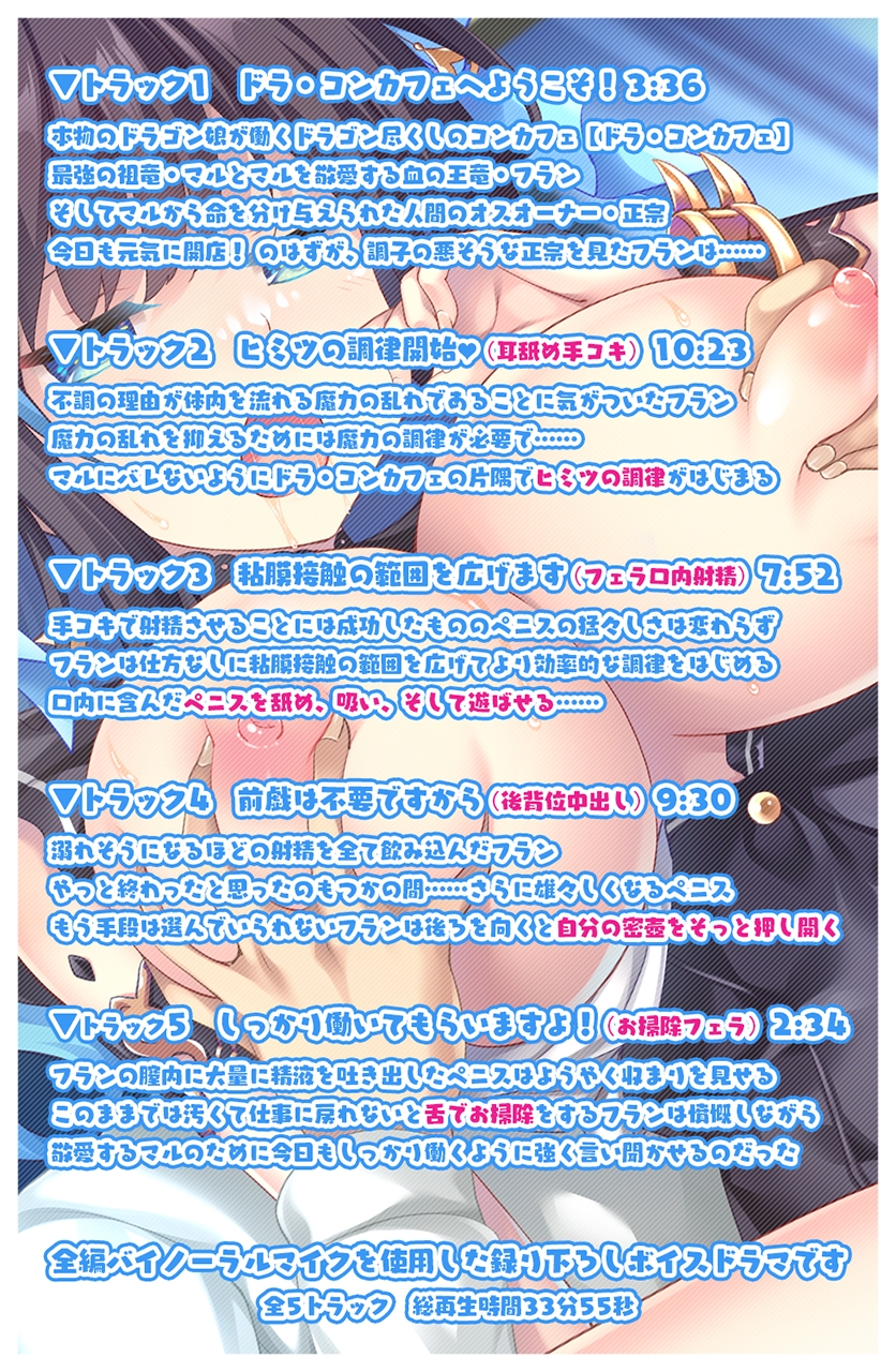 ドラ・コンカフェ ボイスドラマ「最強ドラゴン娘 フランとヒミツの調律」 画像2