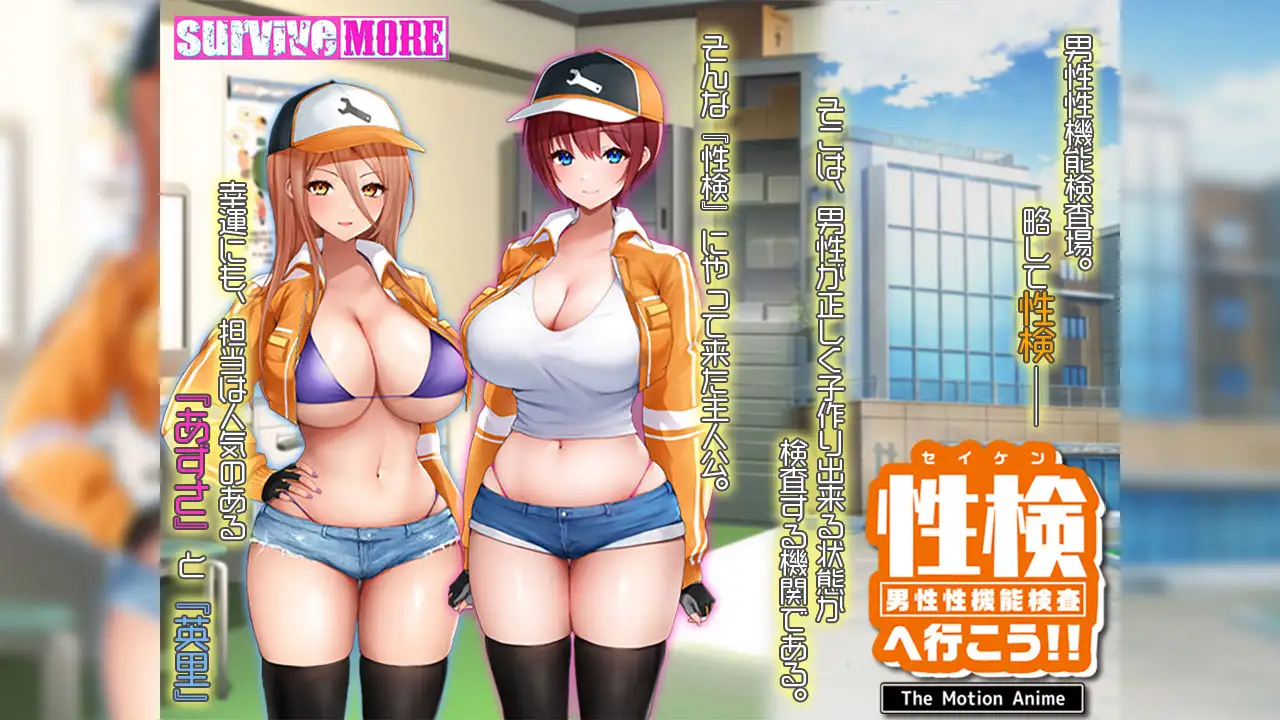 性検へ行こう！！ The Motion Anime