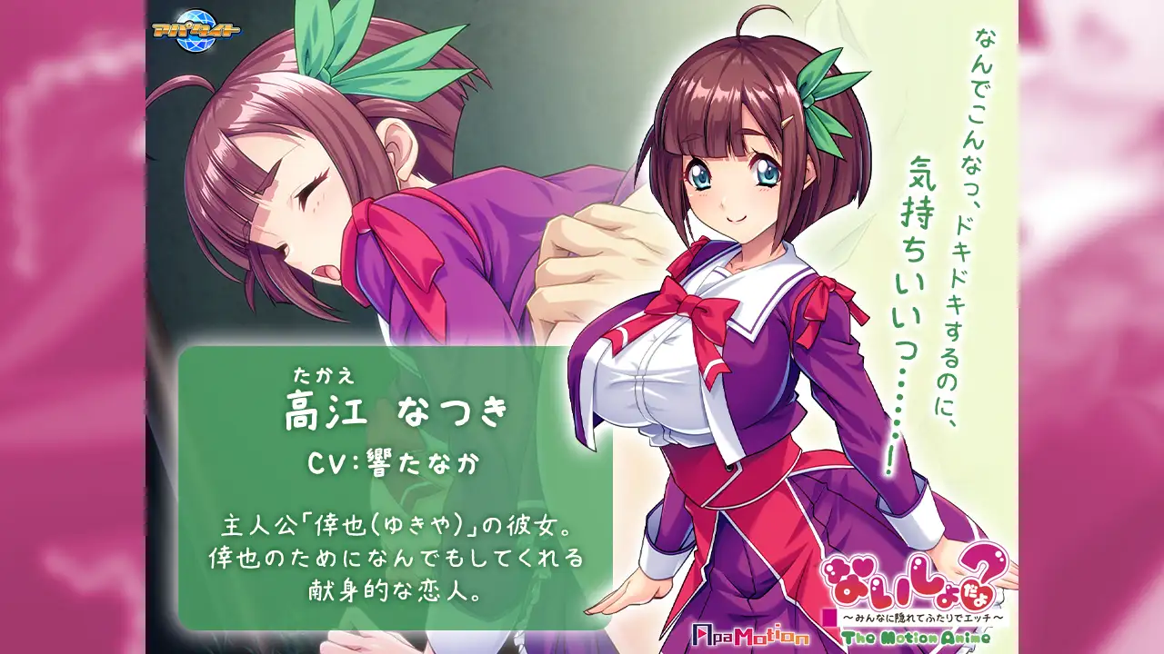 ApaMotion ないしょだよ？ ～みんなに隠れてふたりでエッチ～ The Motion Anime