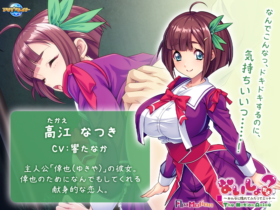 ApaMotion ないしょだよ? ~みんなに隠れてふたりでエッチ~ The Motion Anime