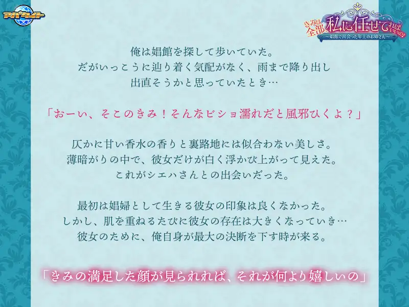 きみは全部、私に任せてればいいの♪~娼館で出会った年上のお姉さん~ image 1